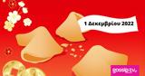 Σπάσε, Fortune Cookie, 0112,spase, Fortune Cookie, 0112