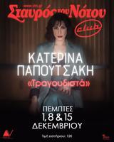 Κατερίνα Παπουτσάκη … “Τραγουδιστά”, Club, Σταυρού, Νότου,katerina papoutsaki … “tragoudista”, Club, stavrou, notou