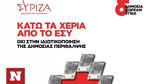 ΣΥΡΙΖΑ, ΕΣΥ, Μητσοτάκη,syriza, esy, mitsotaki