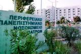 Πάτρα, Άνδρας, ΠΓΝΠ,patra, andras, pgnp