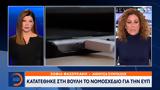 Η κυβέρνηση θέλει να κλείσει την υπόθεση των υποκλοπών,