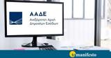 ΑΑΔΕ, “Τα Αιτήματά ”, “Τα Ραντεβού ”,aade, “ta aitimata ”, “ta rantevou ”