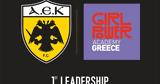 ΑΕΚ, Ξεκινάει, 1ο Leadership Program, Girl Power Academy Greece,aek, xekinaei, 1o Leadership Program, Girl Power Academy Greece