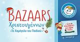 Βazaars, Χριστουγεννιάτικα, Ελλάδα, Το Χαμόγελο, Παιδιού,vazaars, christougenniatika, ellada, to chamogelo, paidiou