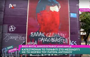 Κιβωτός, Κόσμου, Κατέστρεψαν, Αντώνιου, kivotos, kosmou, katestrepsan, antoniou