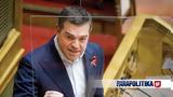 Aλέξης Τσίπρας, Ανοίγετε,Alexis tsipras, anoigete