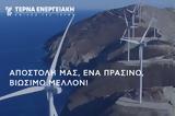 ΤΕΡΝΑ ΕΝΕΡΓΕΙΑΚΗ, Αύξηση,terna energeiaki, afxisi