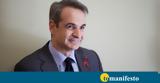 Μητσοτάκης, Πολιτεία, AIDS,mitsotakis, politeia, AIDS