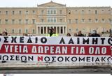 ΕΣΥ, Δευτεροβάθμια Περίθαλψη – Αντιδράσεις,esy, defterovathmia perithalpsi – antidraseis