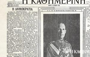 1919-1922 – Ιστορικά Φύλλα, Θράκης, 1919-1922 – istorika fylla, thrakis