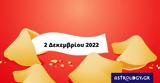 Σπάσε, Fortune Cookie, 0212,spase, Fortune Cookie, 0212