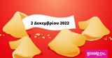 Σπάσε, Fortune Cookie, 0212,spase, Fortune Cookie, 0212