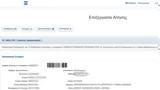 Γραπτός, ΑΣΕΠ 2022, Αιτήσεις, – Όλοι, 2Γ2022,graptos, asep 2022, aitiseis, – oloi, 2g2022
