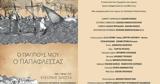Προβολή, Παπαφλέσσας, Αθήνα,provoli, papaflessas, athina