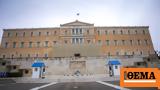 Μαθήτρια, Βουλή,mathitria, vouli