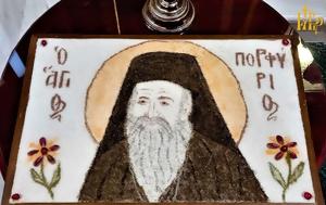 Εορτή Οσίου Πορφυρίου Καυσοκαλυβίτου, Άρτα, eorti osiou porfyriou kafsokalyvitou, arta