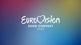 Eurovision 2023, Αλλάζει, Ελλάδας,Eurovision 2023, allazei, elladas