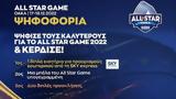 ΕΣΑΚΕ, Άνοιξε, All Star Game,esake, anoixe, All Star Game