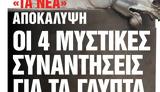 Νέα Σαββατοκύριακο, Γλυπτά,nea savvatokyriako, glypta