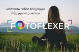 FotoFlexer - Απίστευτο,FotoFlexer - apistefto