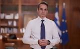 Μητσοτάκης, Στόχος,mitsotakis, stochos