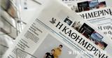 Διαβάστε, Καθημερινή, Κυριακής,diavaste, kathimerini, kyriakis