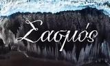 Σασμός, Σύγκρουση Παύλου, Δημήτρη –,sasmos, sygkrousi pavlou, dimitri –