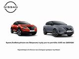 Nissan, -δέσμευση, Juke, Qashqai,Nissan, -desmefsi, Juke, Qashqai