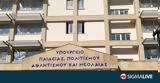 Παρούσα, ΠΟΕΔ, ΥΠΑΝ, Πέμπτη, Α Κί ΔΑ,parousa, poed, ypan, pebti, a ki da