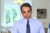 Μητσοτάκης, Ούτε,mitsotakis, oute