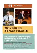 Μουσικές Συναντήσεις, Μηχανουργείο,mousikes synantiseis, michanourgeio