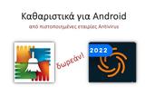 Δύο, Android,dyo, Android