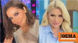 Δέσποινα Βανδή, Μενεγάκη, Είπε, Ελένη,despoina vandi, menegaki, eipe, eleni