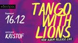 Tango, Lions + Kristof, Συνδετήρα,Tango, Lions + Kristof, syndetira