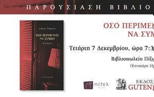 Παρουσίαση Βιβλίου Όσο, Πίξελ Books, parousiasi vivliou oso, pixel Books