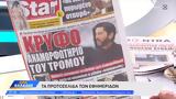 Εφημερίδες 05122022,efimerides 05122022