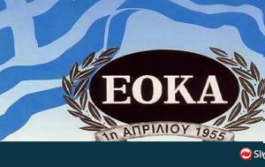 Σύνδεσμος ΕΟΚΑ 1955#451959, Καλεί, Διγενή, syndesmos eoka 1955#451959, kalei, digeni