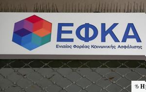 -ΕΦΚΑ, - Ανοιξε, -efka, - anoixe