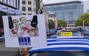 Επανάσταση, ΤAXI Vs Uber - Ποιος, epanastasi, tAXI Vs Uber - poios