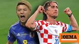 Μουντιάλ 2022 Ιαπωνία-Κροατία 17 00 ΑΝΤ1,mountial 2022 iaponia-kroatia 17 00 ant1