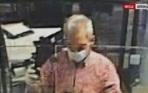 Ληστεία, Αργυρούπολη, Ντοκουμέντο, 53χρονο, listeia, argyroupoli, ntokoumento, 53chrono