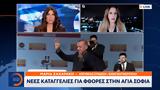 Νέες, Αγία Σοφία,nees, agia sofia