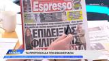 Εφημερίδες 06122022,efimerides 06122022