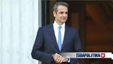 Μητσοτάκης, Αναβάλλεται, Χειμάρρα,mitsotakis, anavalletai, cheimarra