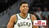 Γιάννης Αντετοκούνμπο,giannis antetokounbo