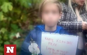 Σέρρες, Συγκινούν, 11χρονου-Κάντε, serres, sygkinoun, 11chronou-kante