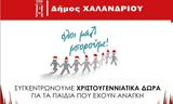 Δράση, Χαλάνδρι, 10 Δεκεμβρίου,drasi, chalandri, 10 dekemvriou