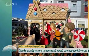 Άνοιξε, – Μαγευτικές, Ονειρούπολη, anoixe, – mageftikes, oneiroupoli