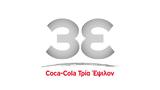 Coca-Cola Τρία Έψιλον, Παιδικά Χωριά SOS,Coca-Cola tria epsilon, paidika choria SOS