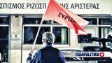 ΣΥΡΙΖΑ, Γρηγορόπουλου, Δικαιοσύνη, - Αυτό,syriza, grigoropoulou, dikaiosyni, - afto